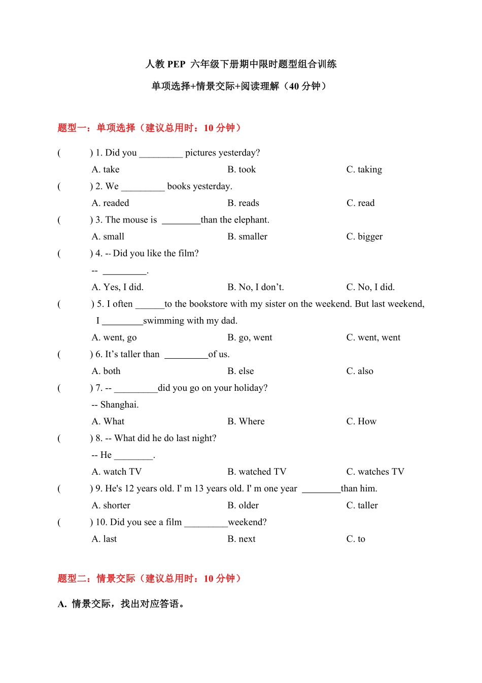 人教PEP版英语期中限时题型组合训练单项选择+情景交际+阅读理解六年级下册含答案.pdf_第1页