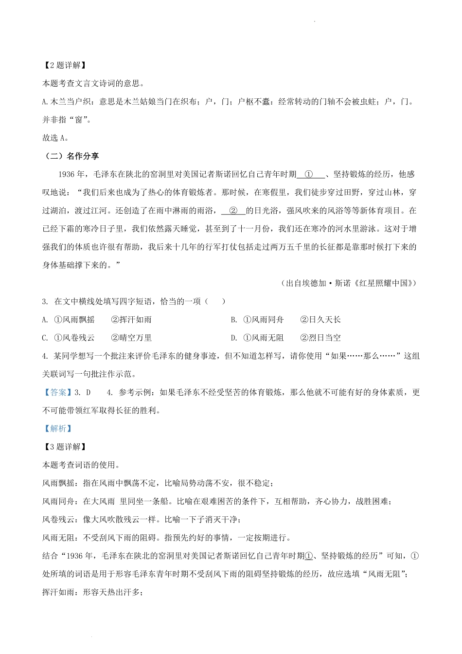 2022-2023学年北京市顺义区八年级下学期期末语文试题及答案.pdf_第2页
