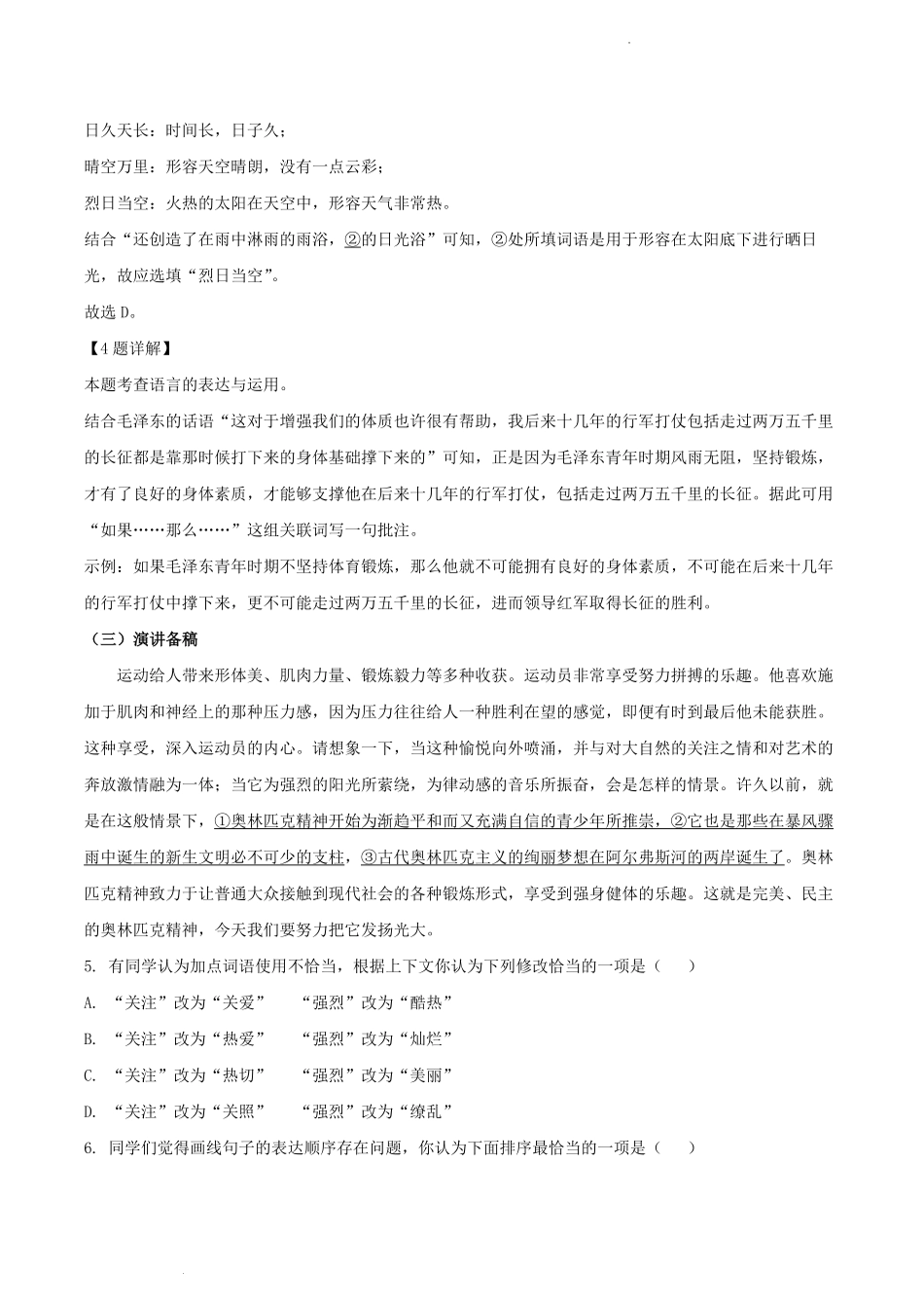 2022-2023学年北京市顺义区八年级下学期期末语文试题及答案.pdf_第3页