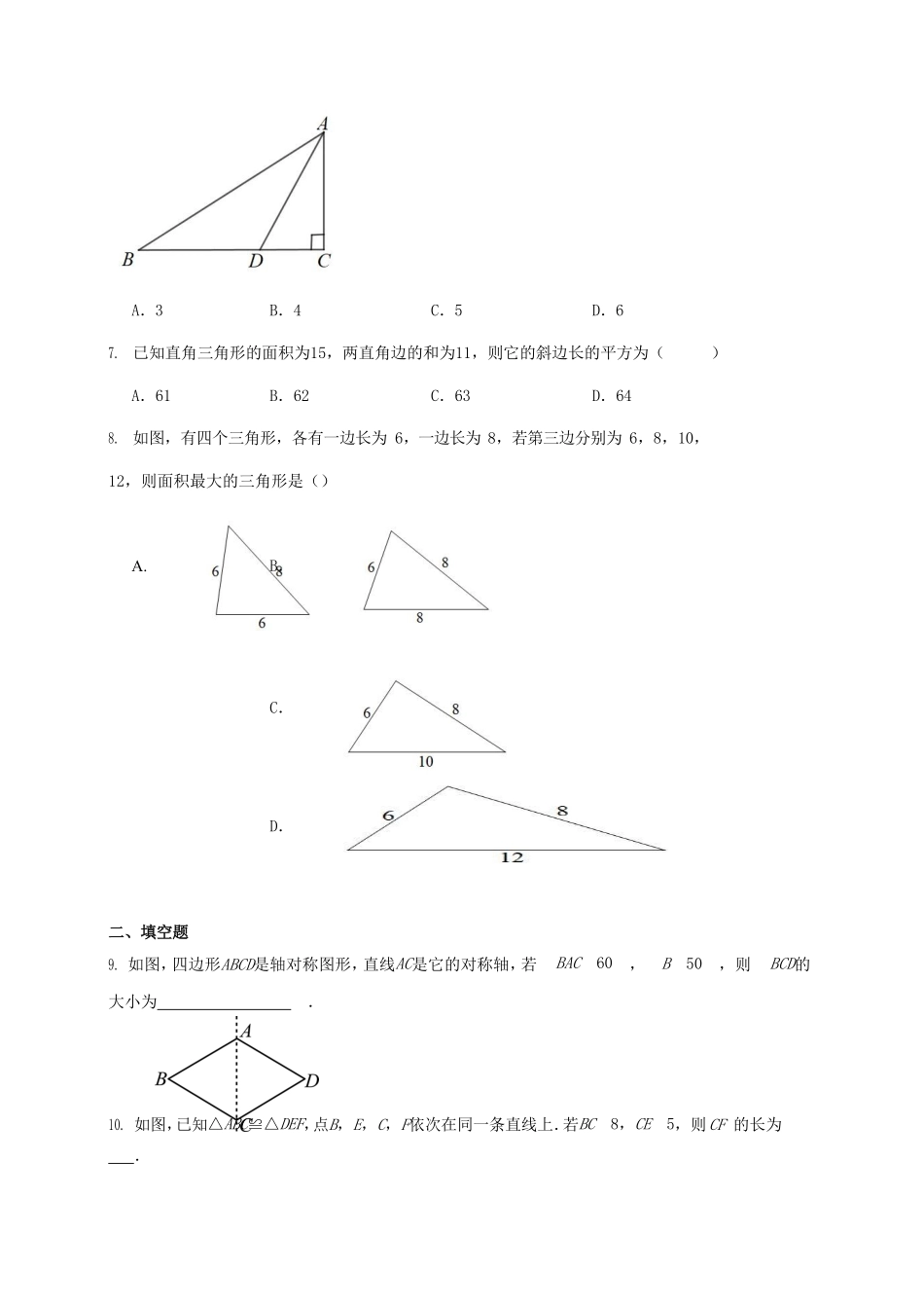 2023-2024学年江苏省常州市八年级上学期期中数学试题及答案.pdf_第2页