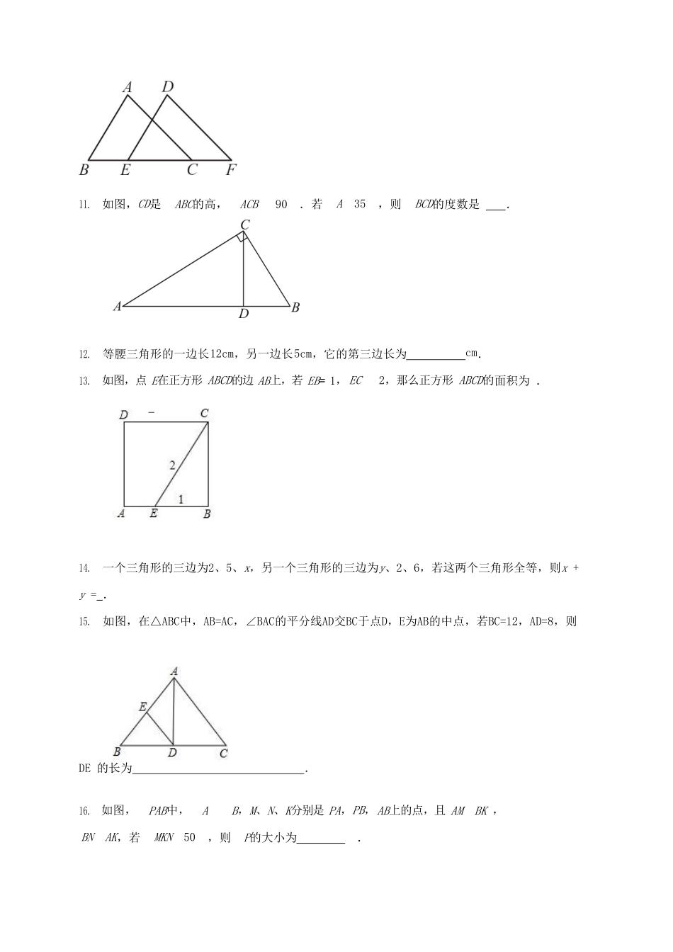 2023-2024学年江苏省常州市八年级上学期期中数学试题及答案.pdf_第3页