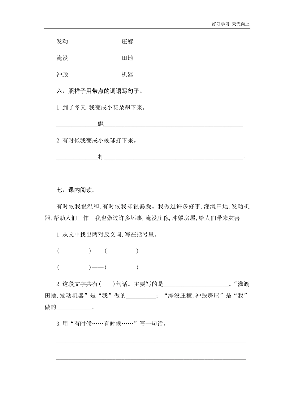二年级上册语文部编版课时练《我是什么》(试卷+答案版).pdf_第2页