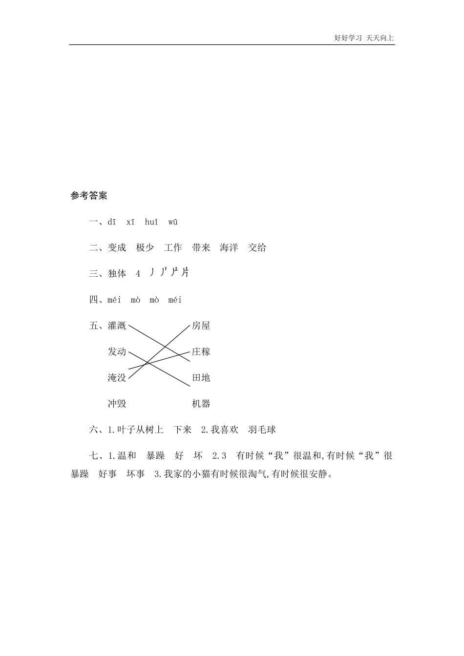 二年级上册语文部编版课时练《我是什么》(试卷+答案版).pdf_第3页
