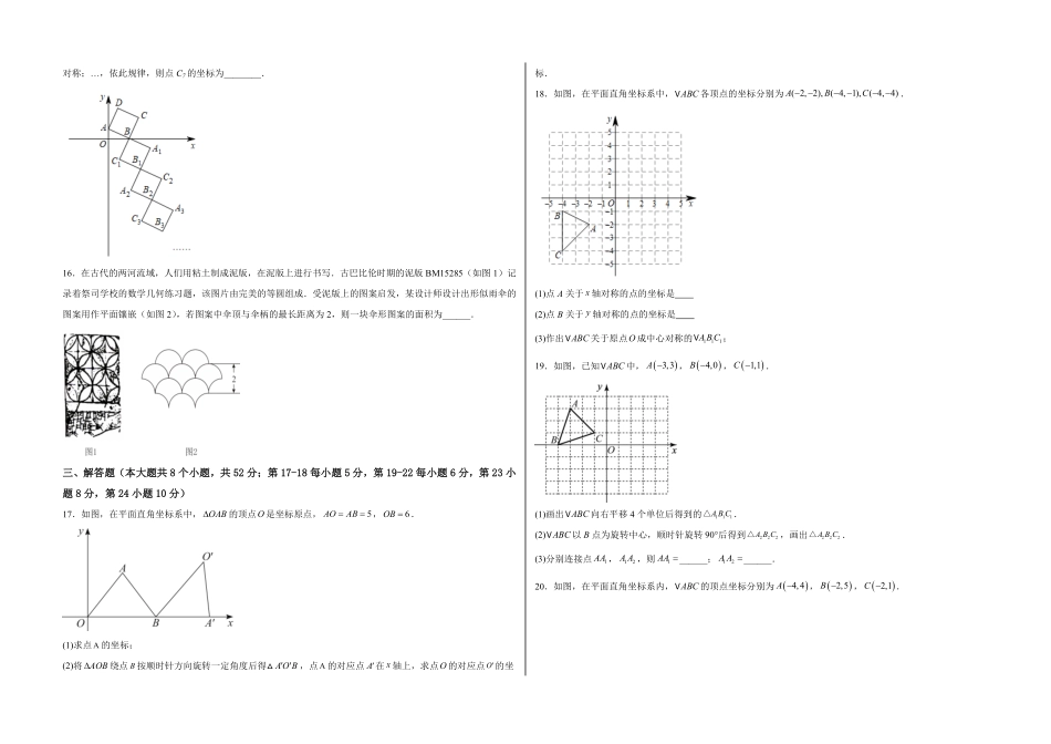 部编数学九年级上册【单元测试】第二十三章旋转夯实基础培优卷考试版含答案.pdf_第3页
