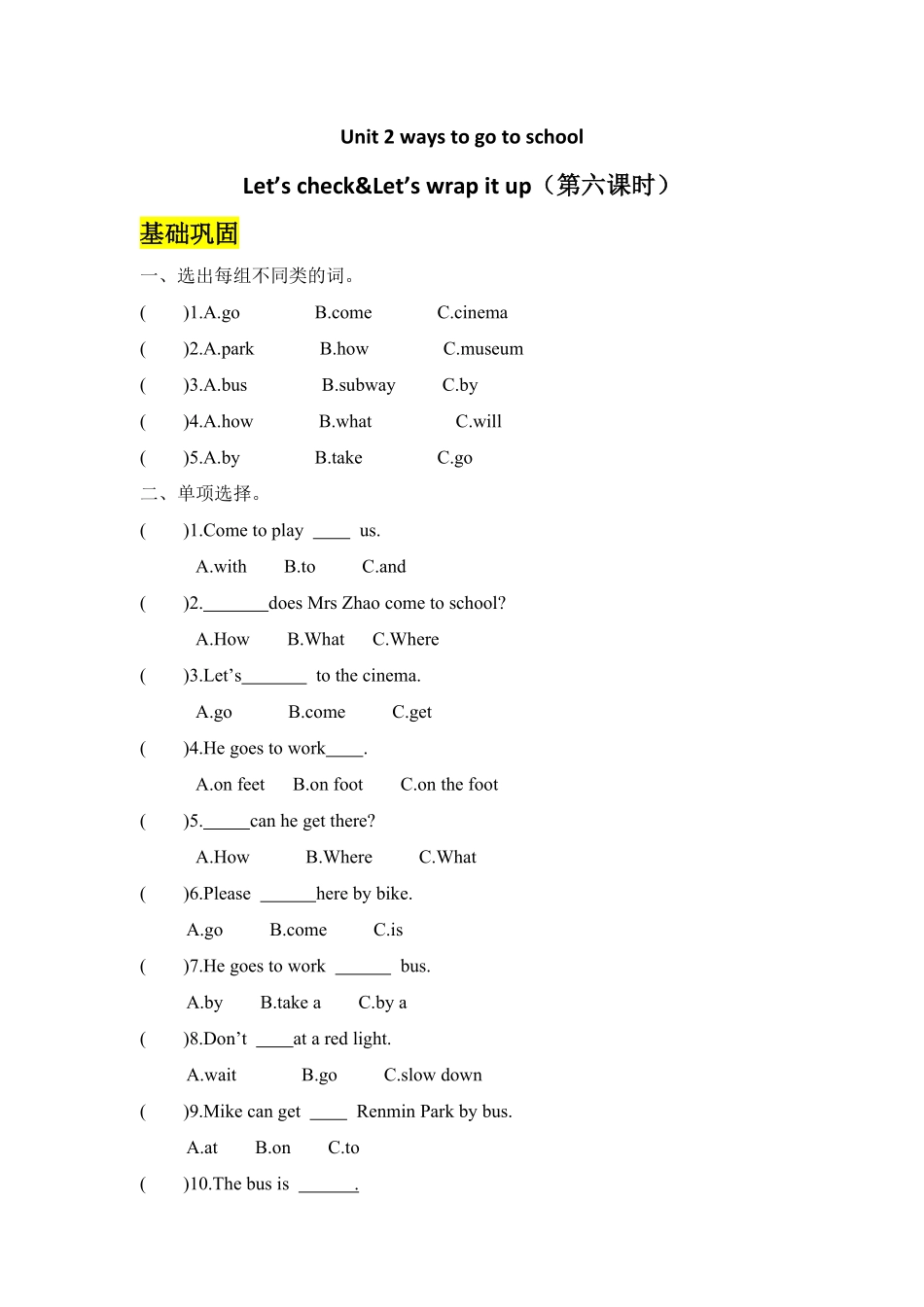 人教PEP版英语六年级上册课时练习-Unit2Waystogotoschool第六课时含答案.pdf_第1页