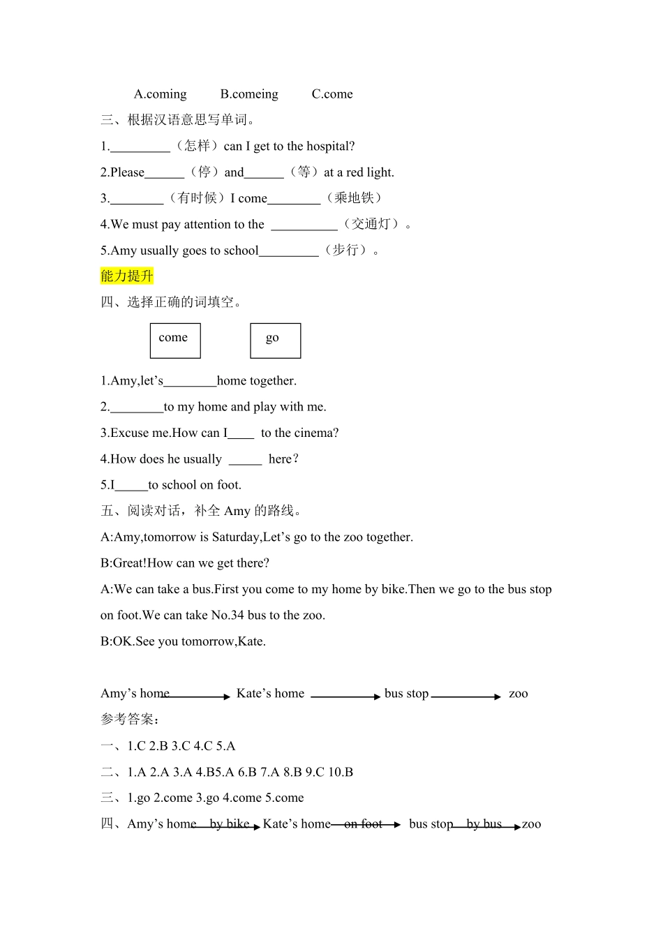 人教PEP版英语六年级上册课时练习-Unit2Waystogotoschool第六课时含答案.pdf_第2页