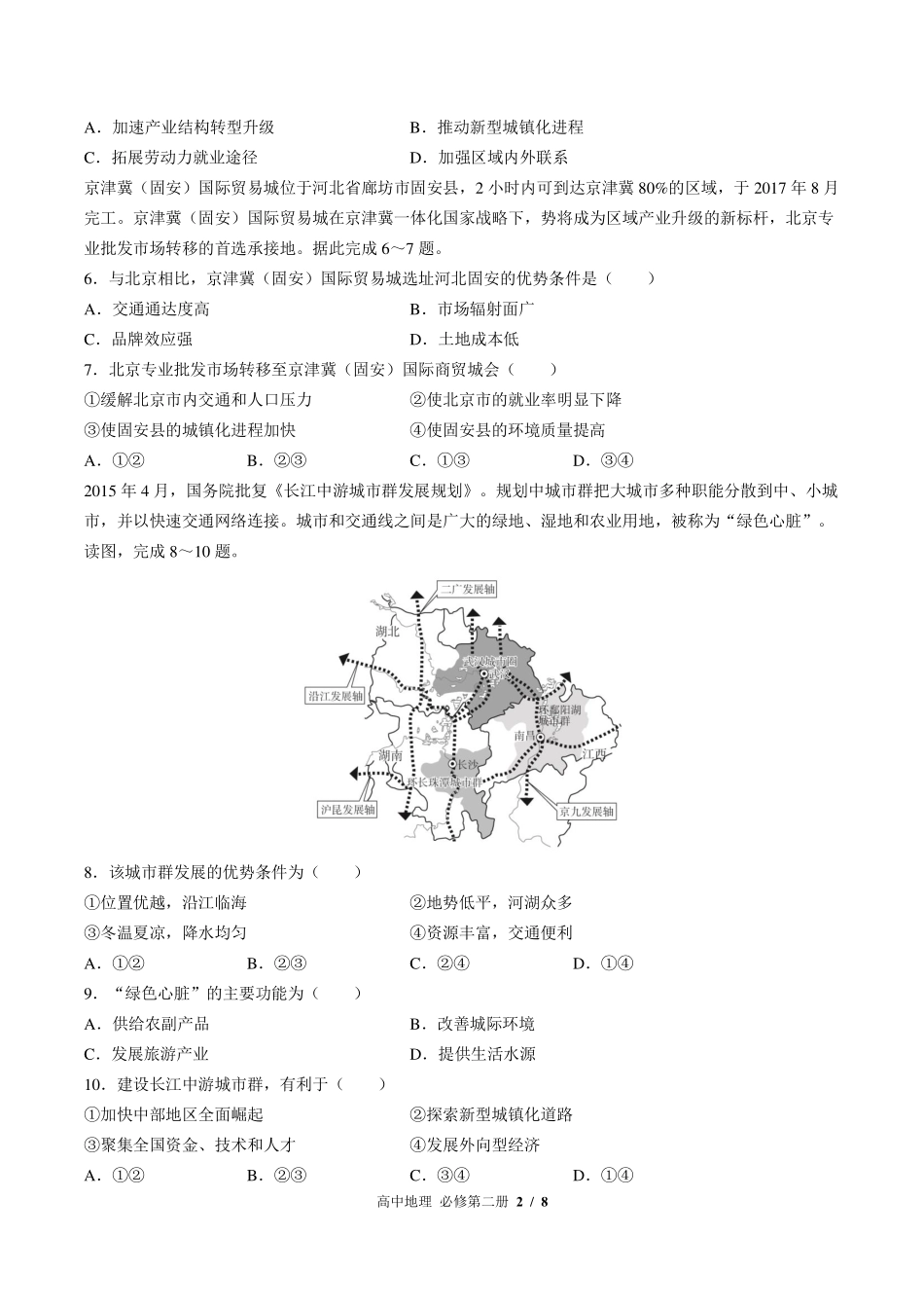 中图版高中地理必修第二册第四章综合测试03含答案解析.pdf_第2页