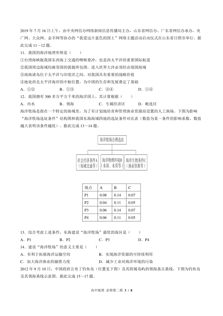 中图版高中地理必修第二册第四章综合测试03含答案解析.pdf_第3页