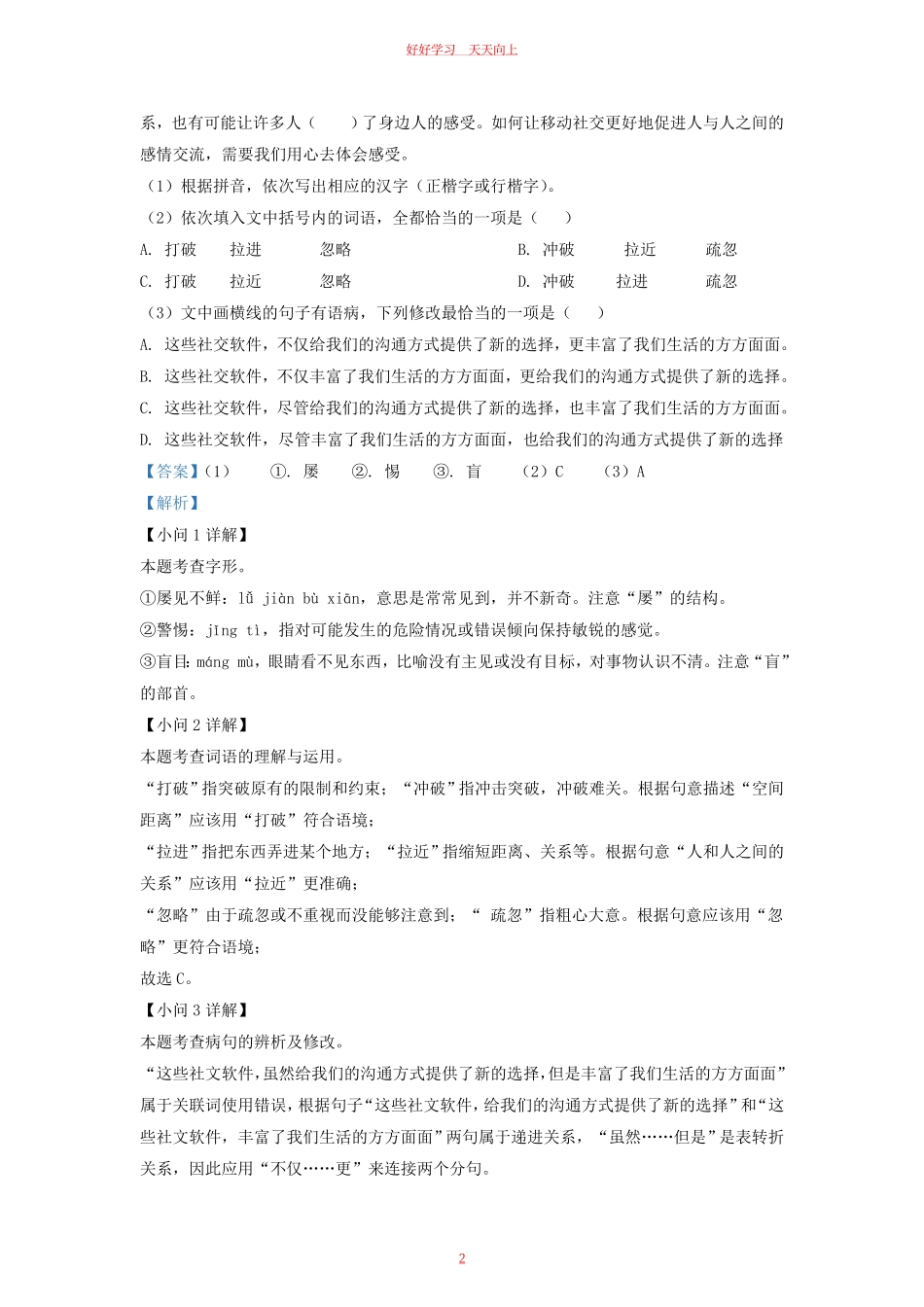 2022-2023学年福建省莆田市仙游县九年级上学期语文期末试题及答案.pdf_第1页