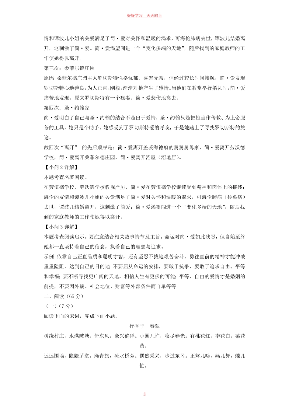 2022-2023学年福建省莆田市仙游县九年级上学期语文期末试题及答案.pdf_第3页