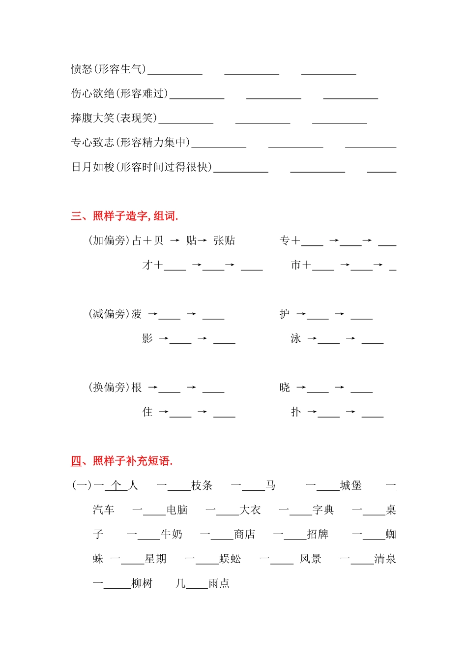 部编教材人教版二年级语文下册仿写句子.pdf_第2页