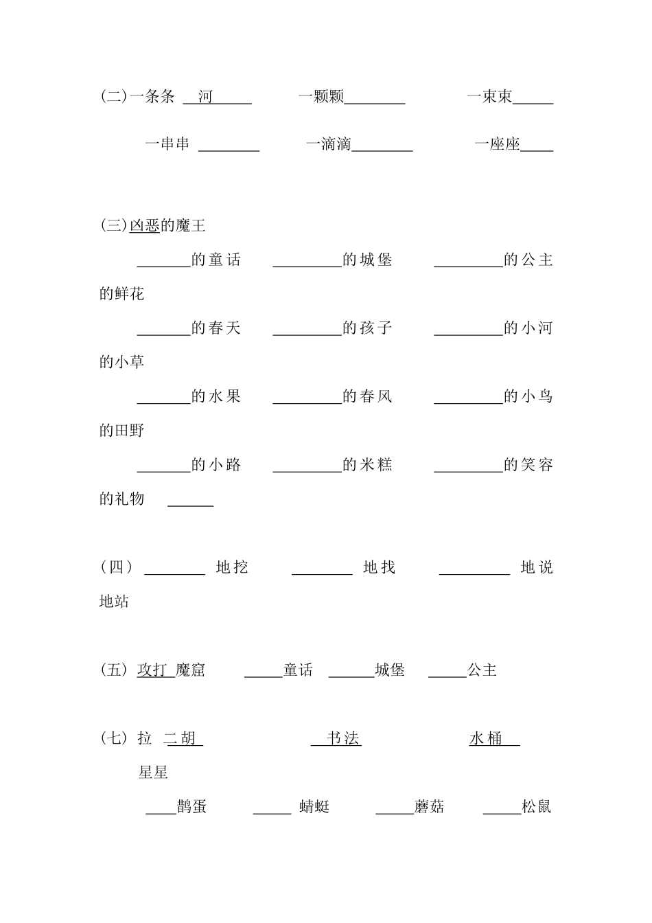 部编教材人教版二年级语文下册仿写句子.pdf_第3页