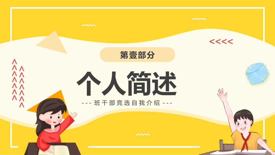 学生班干部竞选76.pptx_第3页
