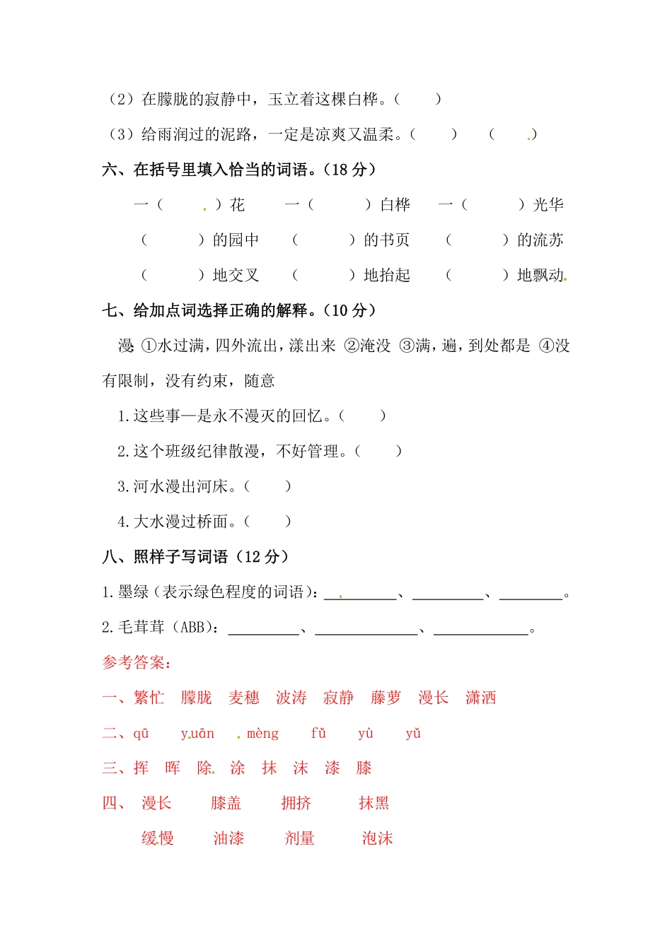部编版四年级下册语文试题-第三单元字词专项测试卷含答案人教统编.pdf_第2页