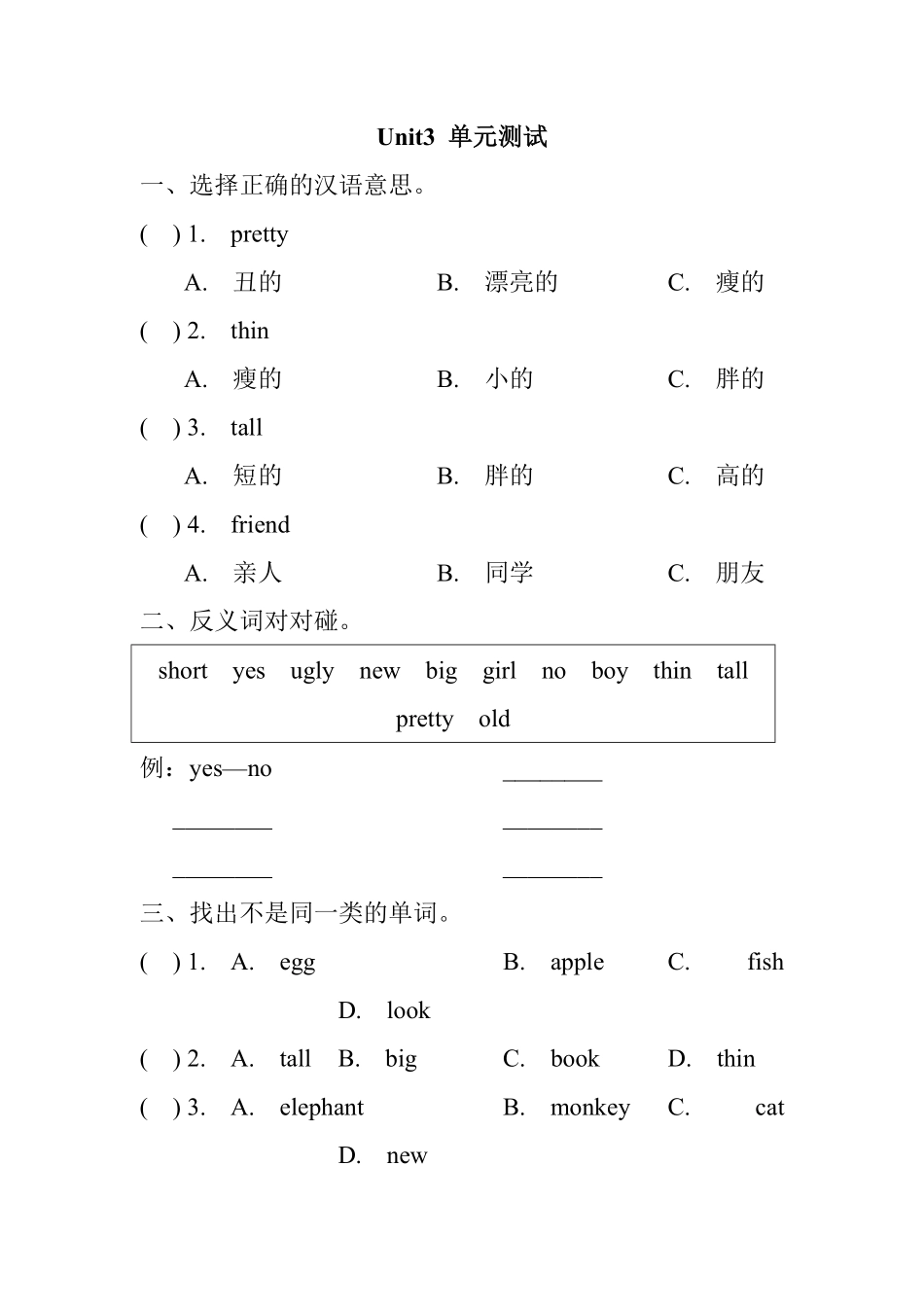 【单元测试】二年级上册英语人教版新起点Unit-3-01-练习试题-测试卷(含答案).pdf_第1页