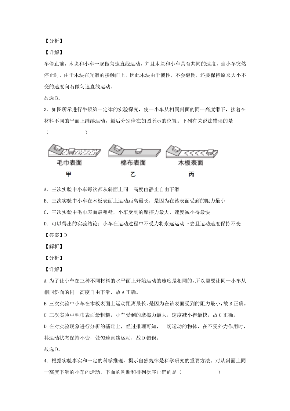 七年级下册科学第三章第四节测试卷及答案浙教版.pdf_第1页
