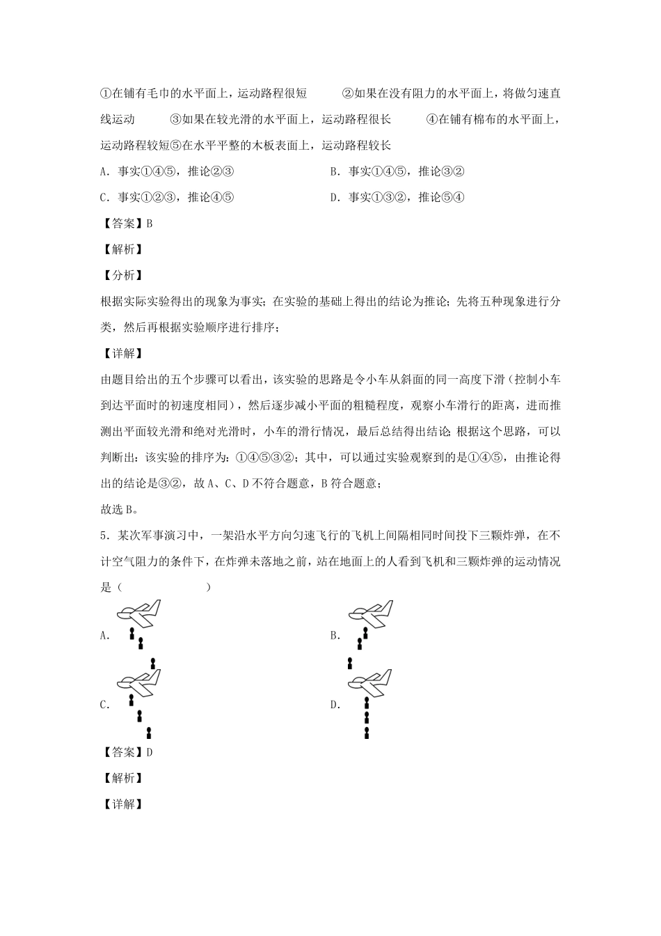 七年级下册科学第三章第四节测试卷及答案浙教版.pdf_第2页