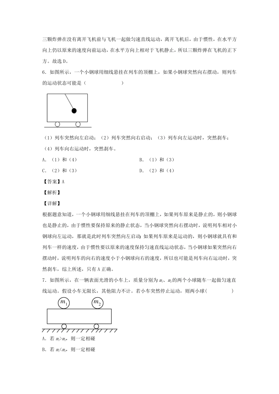 七年级下册科学第三章第四节测试卷及答案浙教版.pdf_第3页
