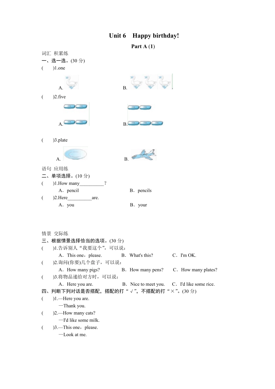 人教PEP版英语三年级上册课时测评unit6Happybirthday-PartA练习及答案1含答案.pdf_第1页