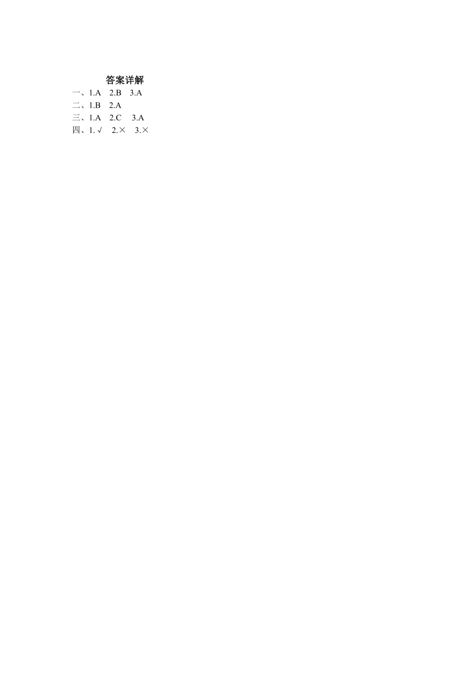 人教PEP版英语三年级上册课时测评unit6Happybirthday-PartA练习及答案1含答案.pdf_第2页