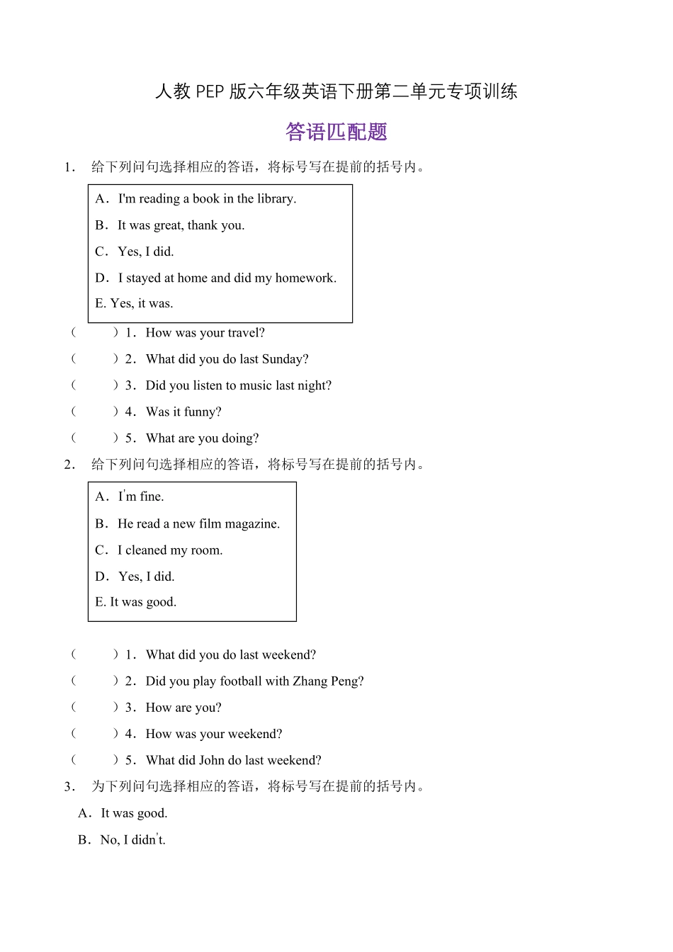 人教PEP版英语答语匹配六年级下册Unit2Lastweekend题型专项训练含答案.pdf_第1页