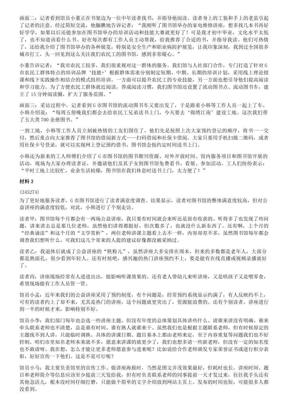 2023年5月7日内蒙古事业单位联考A类综合应用能力真题及答案.pdf_第1页