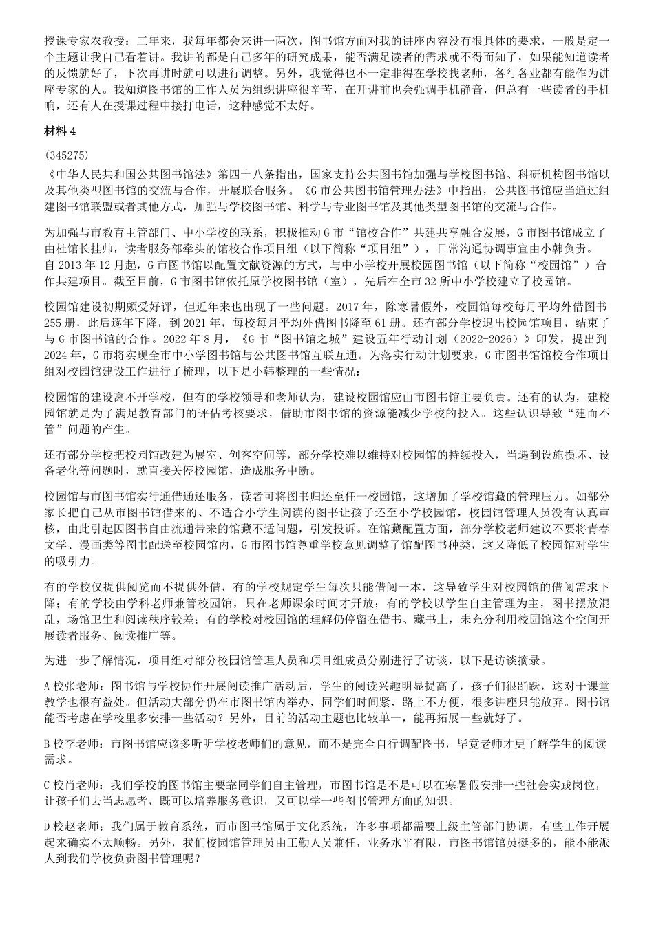 2023年5月7日内蒙古事业单位联考A类综合应用能力真题及答案.pdf_第2页