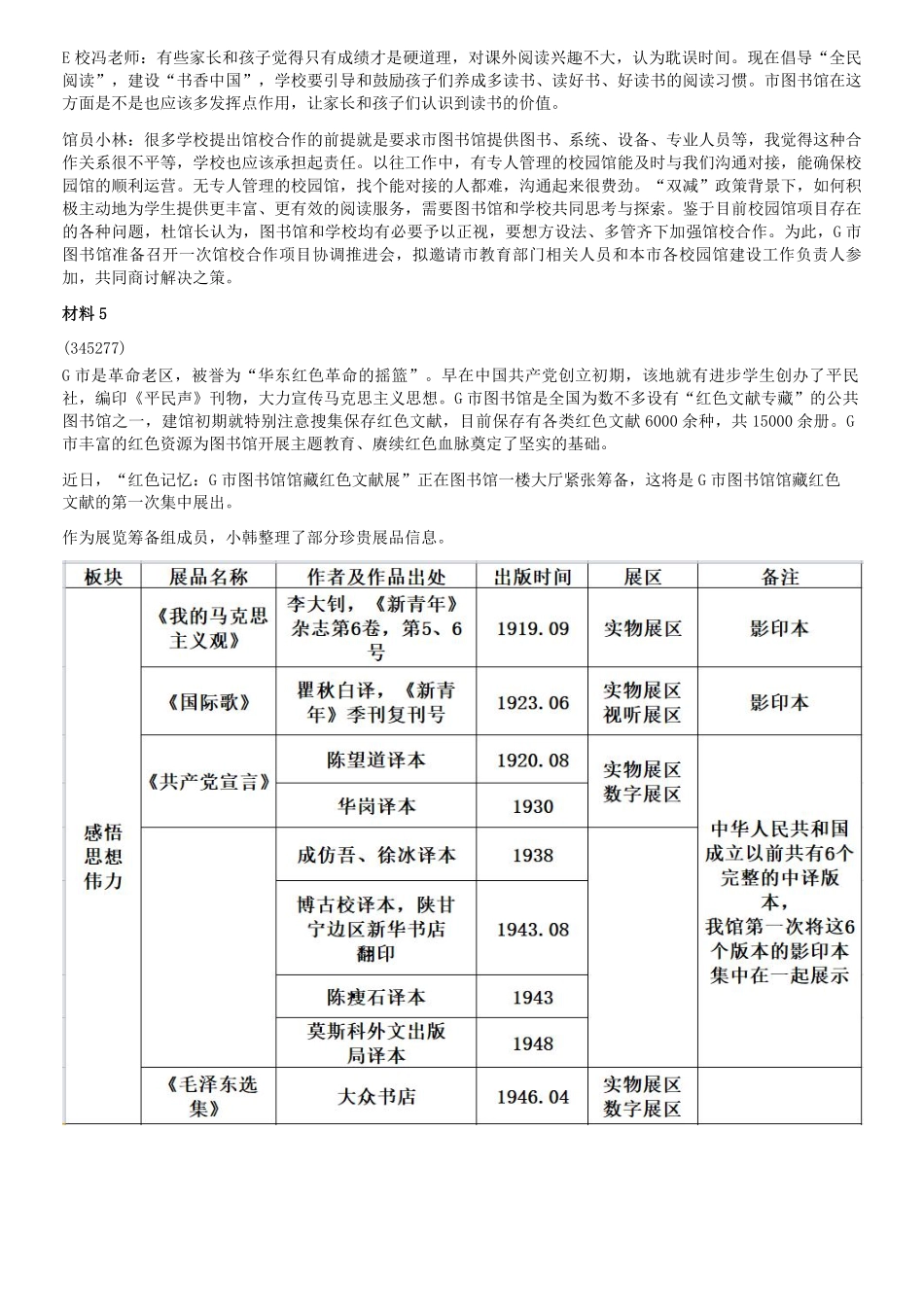 2023年5月7日内蒙古事业单位联考A类综合应用能力真题及答案.pdf_第3页
