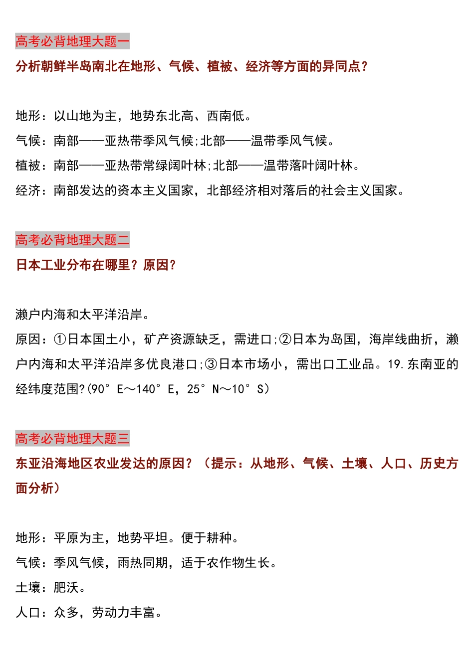 高考地理常考10种大题，收藏背诵！.pdf_第1页