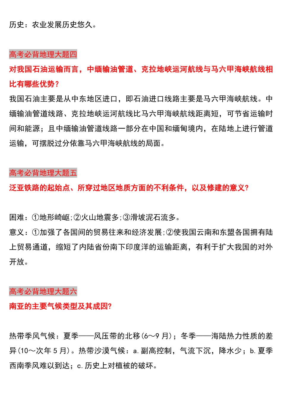 高考地理常考10种大题，收藏背诵！.pdf_第2页