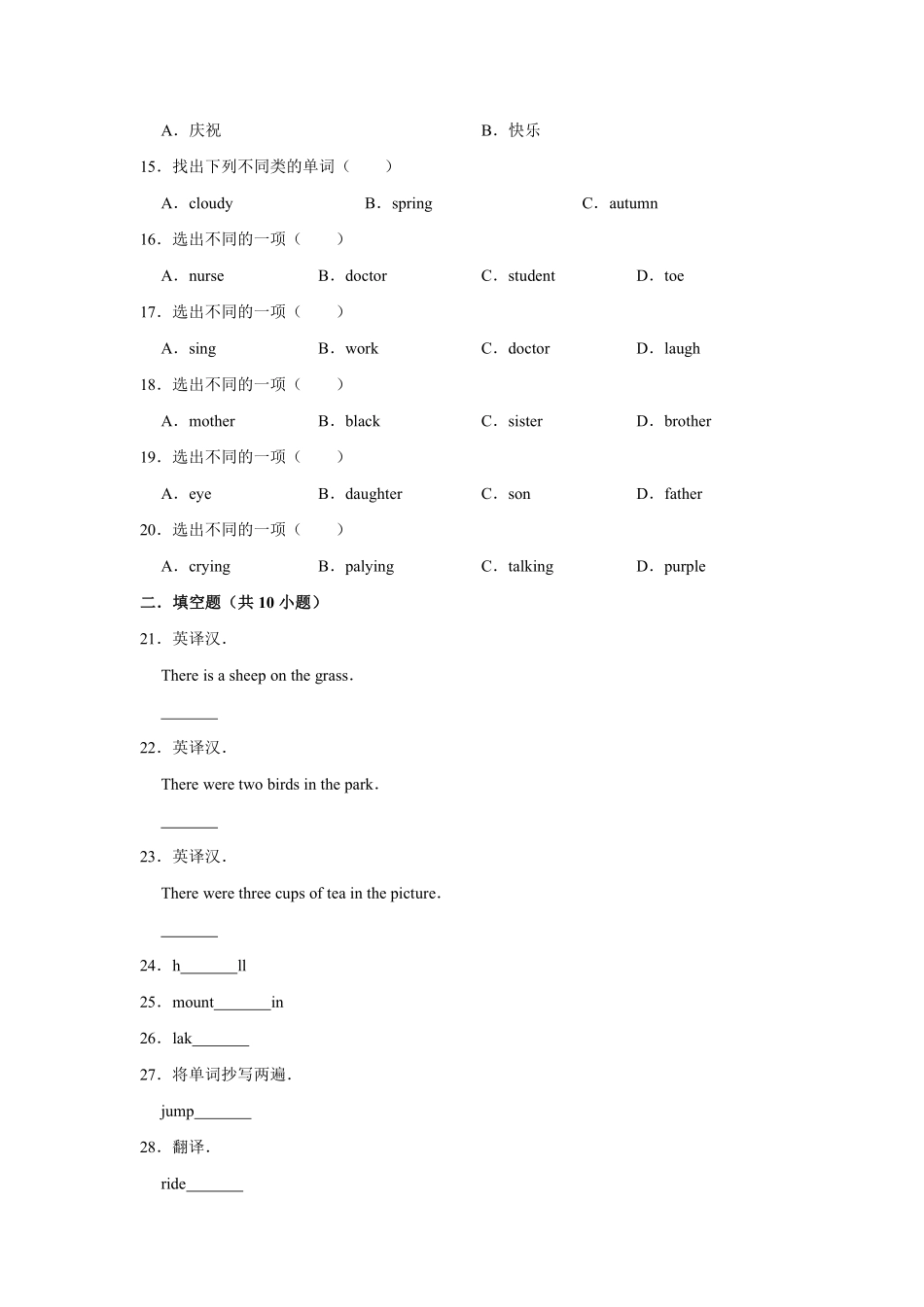 【单元测试二年级上册英语人教版新起点Unit 5 02含答案.pdf_第2页