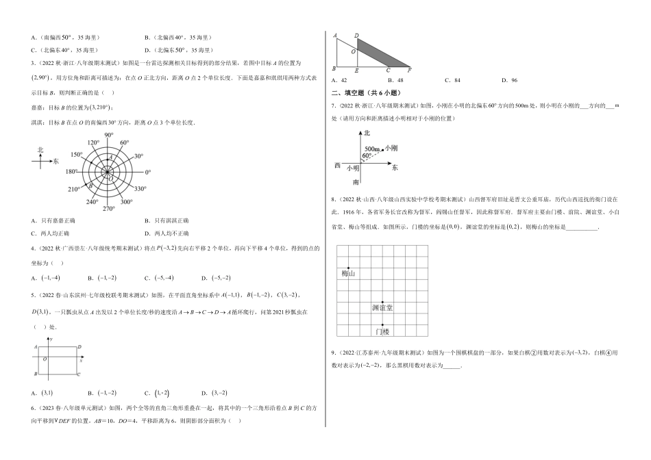 部编数学七年级下册【单元测试】第七章平面直角坐标系A卷-知识通关练考试版_new含答案.pdf_第3页