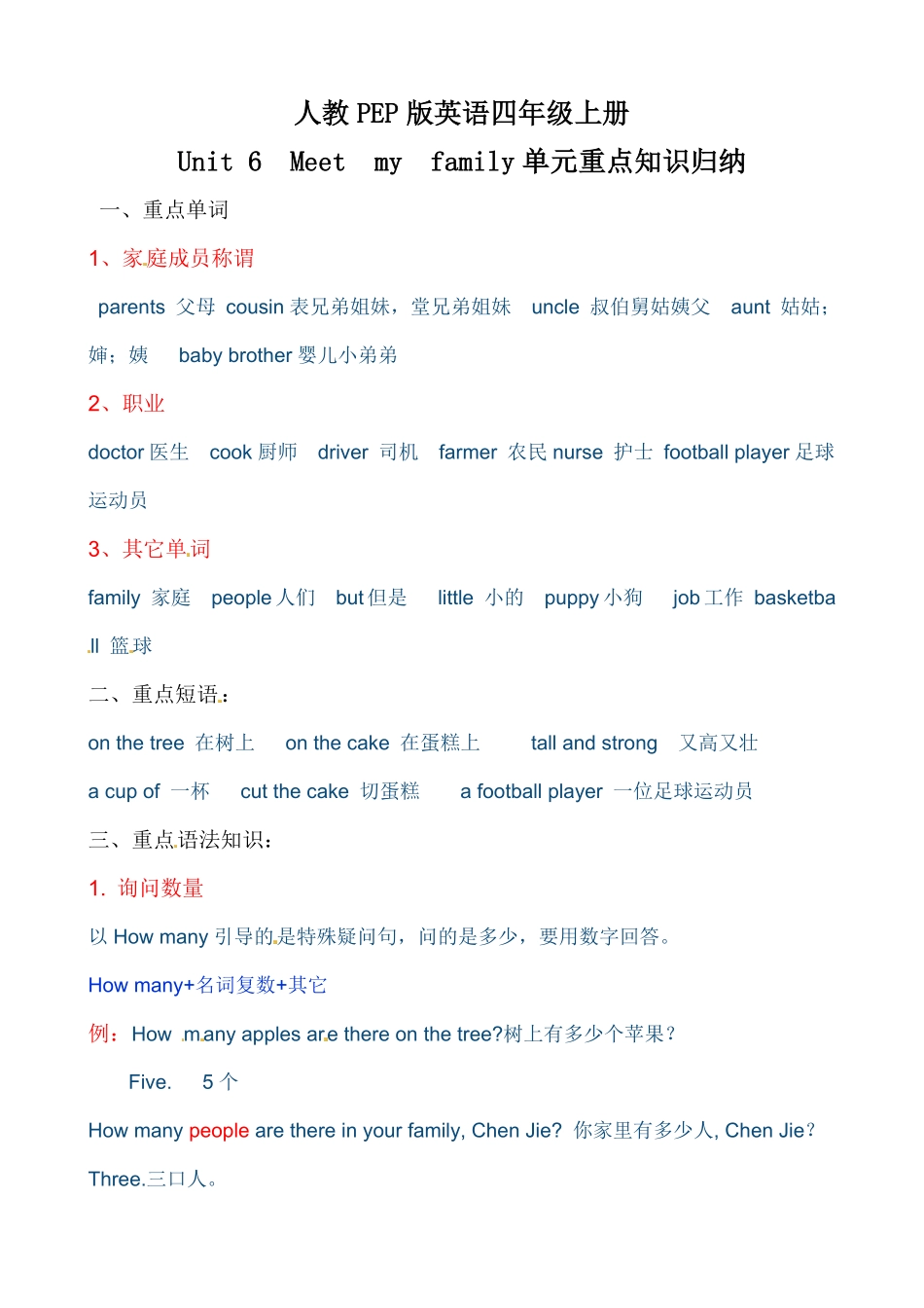 人教PEP版英语考点一网打尽四年级上册单元重点知识归纳-Unit6Meetmyfamily含答案.pdf_第1页