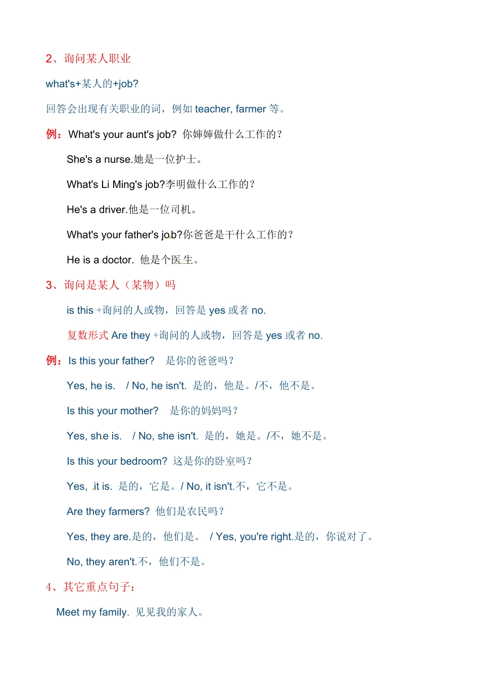 人教PEP版英语考点一网打尽四年级上册单元重点知识归纳-Unit6Meetmyfamily含答案.pdf_第2页