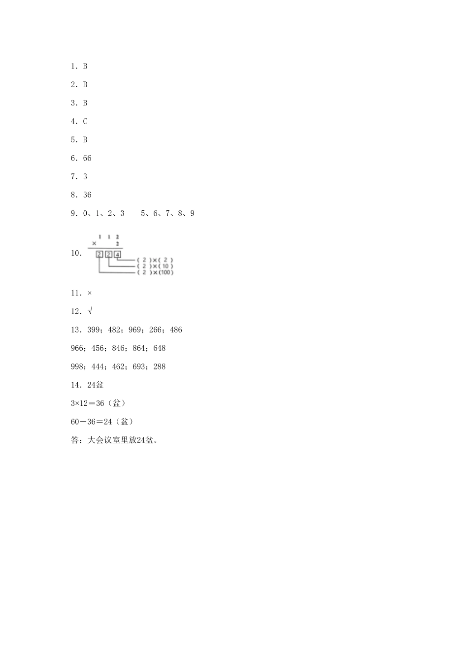 【分层训练】6.2 两、三位数乘以一位数的不进位乘法  三年级上册数学同步练习 人教版含答案.pdf_第3页