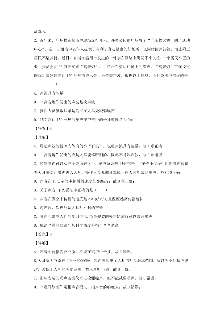 七年级下册科学第二章第三节测试卷及答案浙教版.pdf_第1页