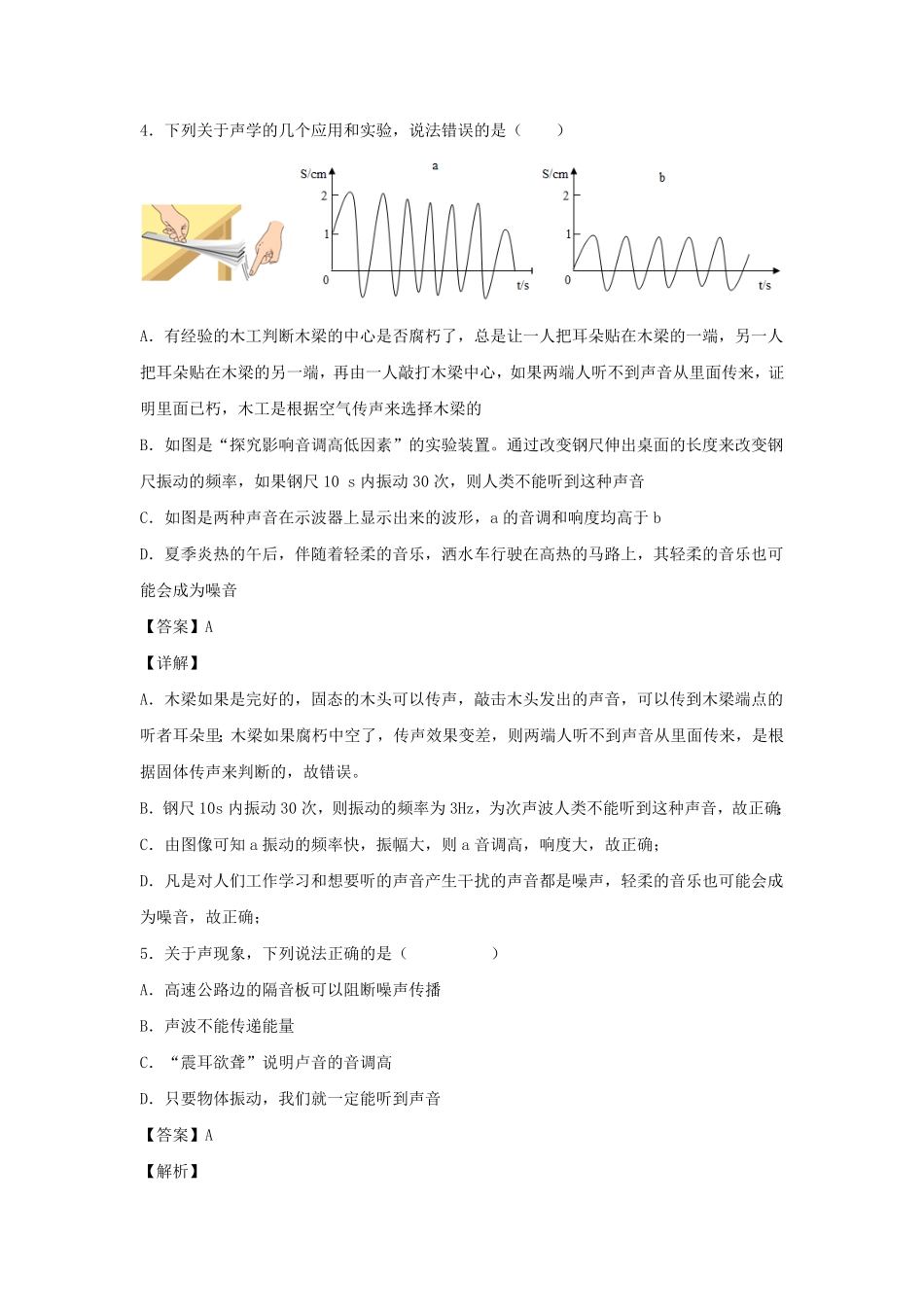 七年级下册科学第二章第三节测试卷及答案浙教版.pdf_第2页