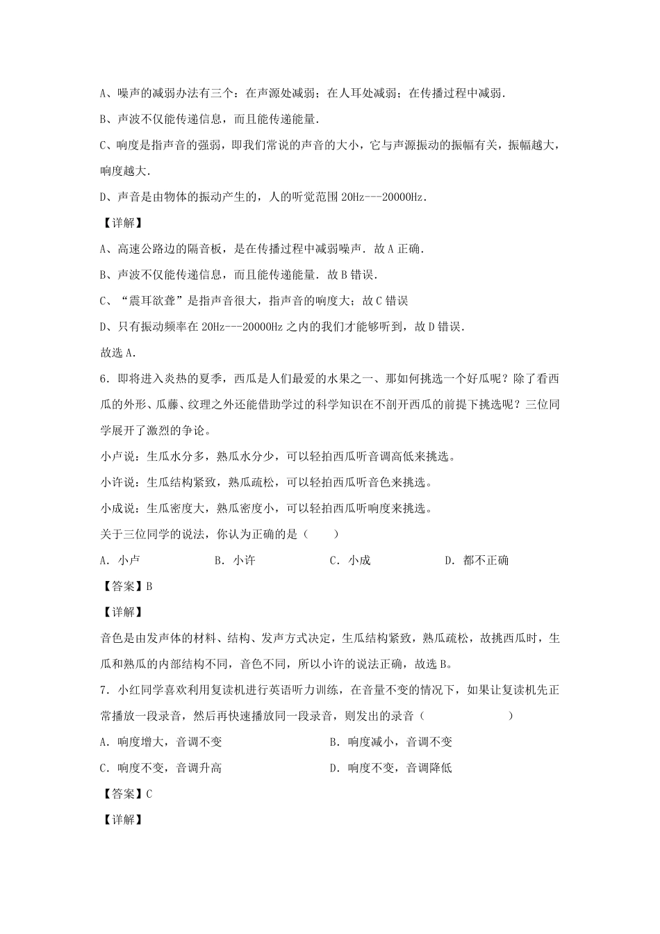 七年级下册科学第二章第三节测试卷及答案浙教版.pdf_第3页