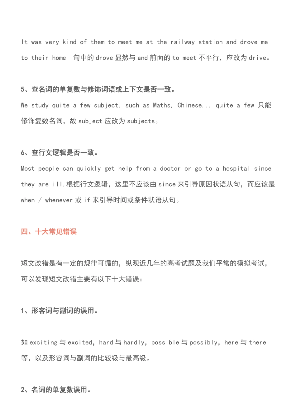 高中英语考试各题型突破攻略短文改错篇，高一高二高三的都要看.pdf_第3页