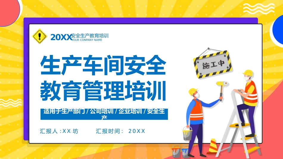 安全生产安全施工培训23.pptx_第1页