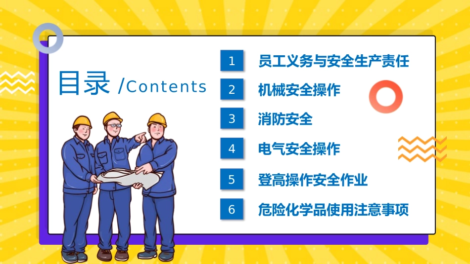 安全生产安全施工培训23.pptx_第2页