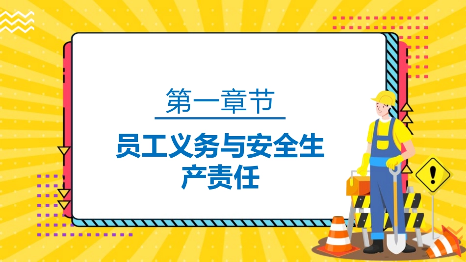 安全生产安全施工培训23.pptx_第3页