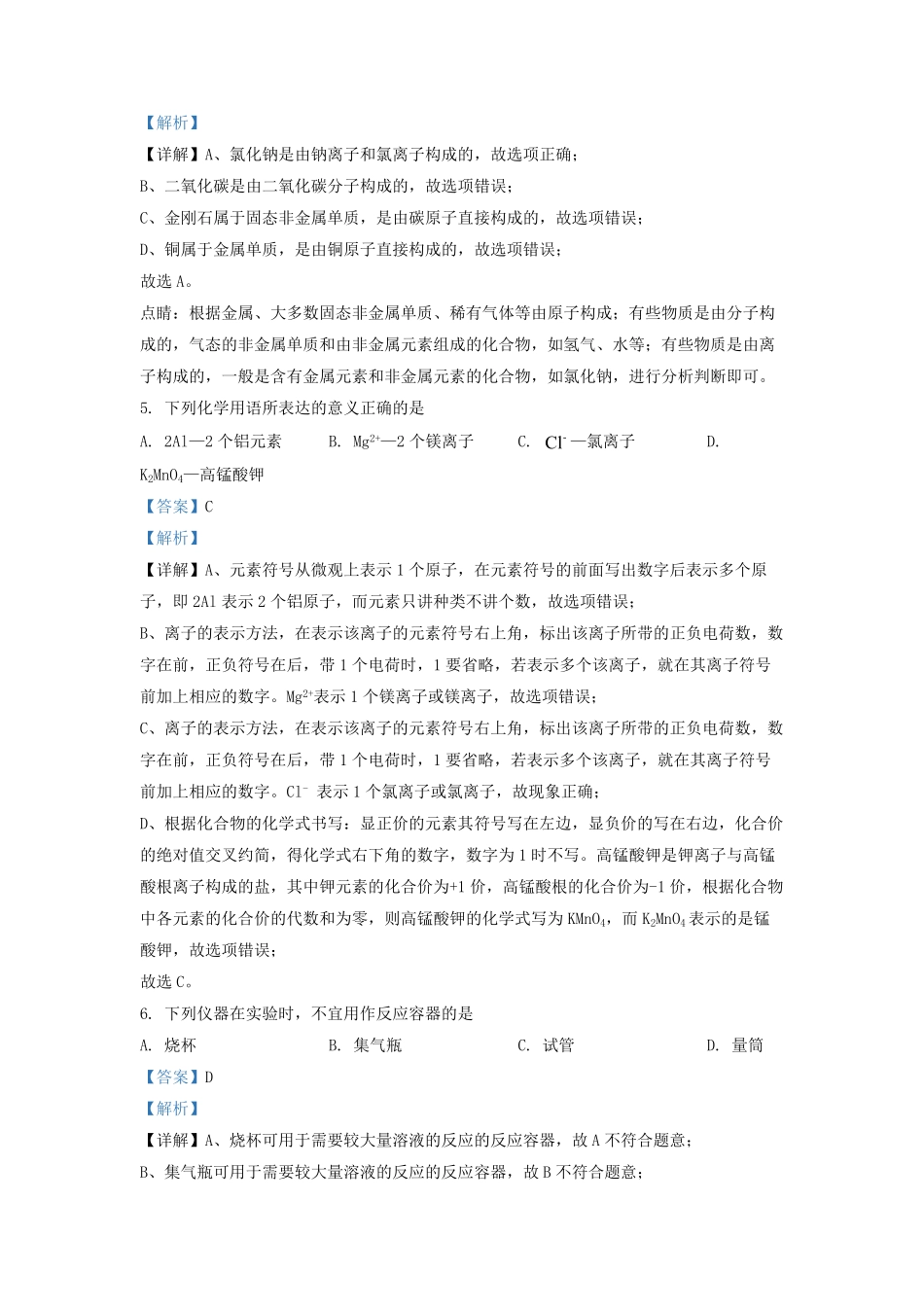 2022-2023学年江苏省扬州市广陵区九年级上学期化学期中考试题及答案.pdf_第2页