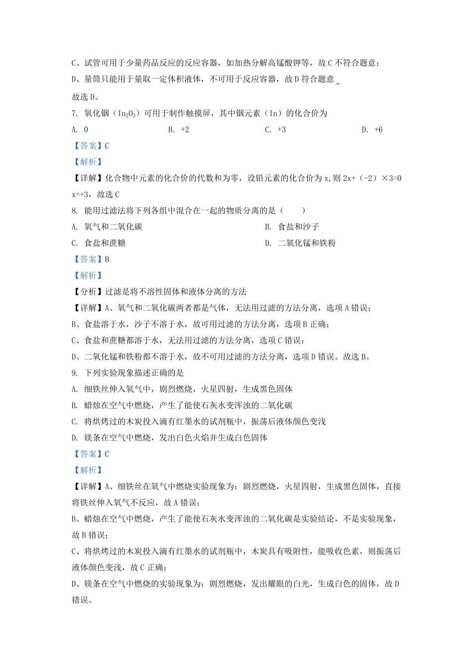 2022-2023学年江苏省扬州市广陵区九年级上学期化学期中考试题及答案.pdf_第3页