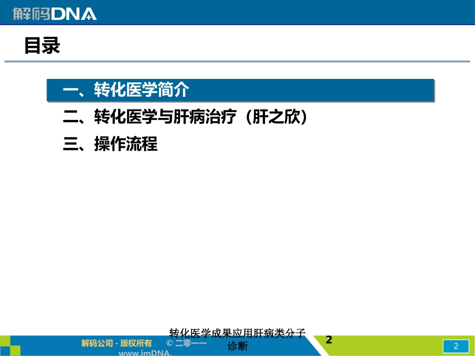 转化医学成果应用肝病类分子诊断培训课件.pptx_第2页