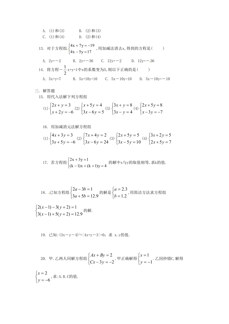 河南周口七年级下册数学第八章第二节试卷及答案人教版.pdf_第1页