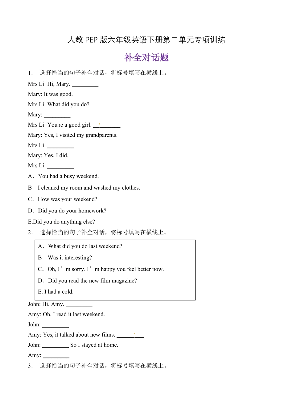 人教PEP版英语【补全对话】六年级下册Unit2Lastweekend题型专项训练含答案.pdf_第1页