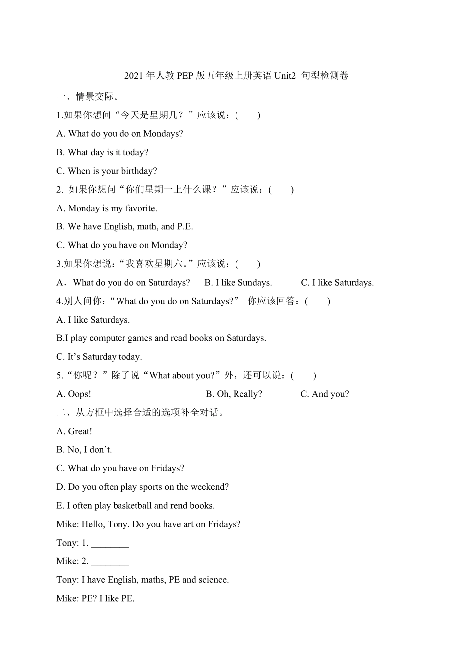 人教PEP版英语【单元专项】五年级上册-Unit2Myweek句型含答案.pdf_第1页