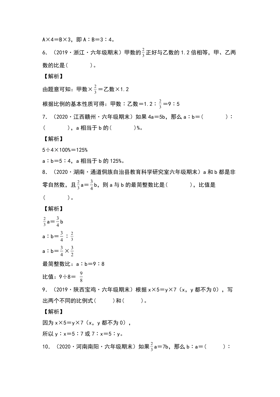 【典型例题系列】六年级数学下册典型例题系列之第四单元：比例式变换的八种形式专项练习含答案人教版.pdf_第2页