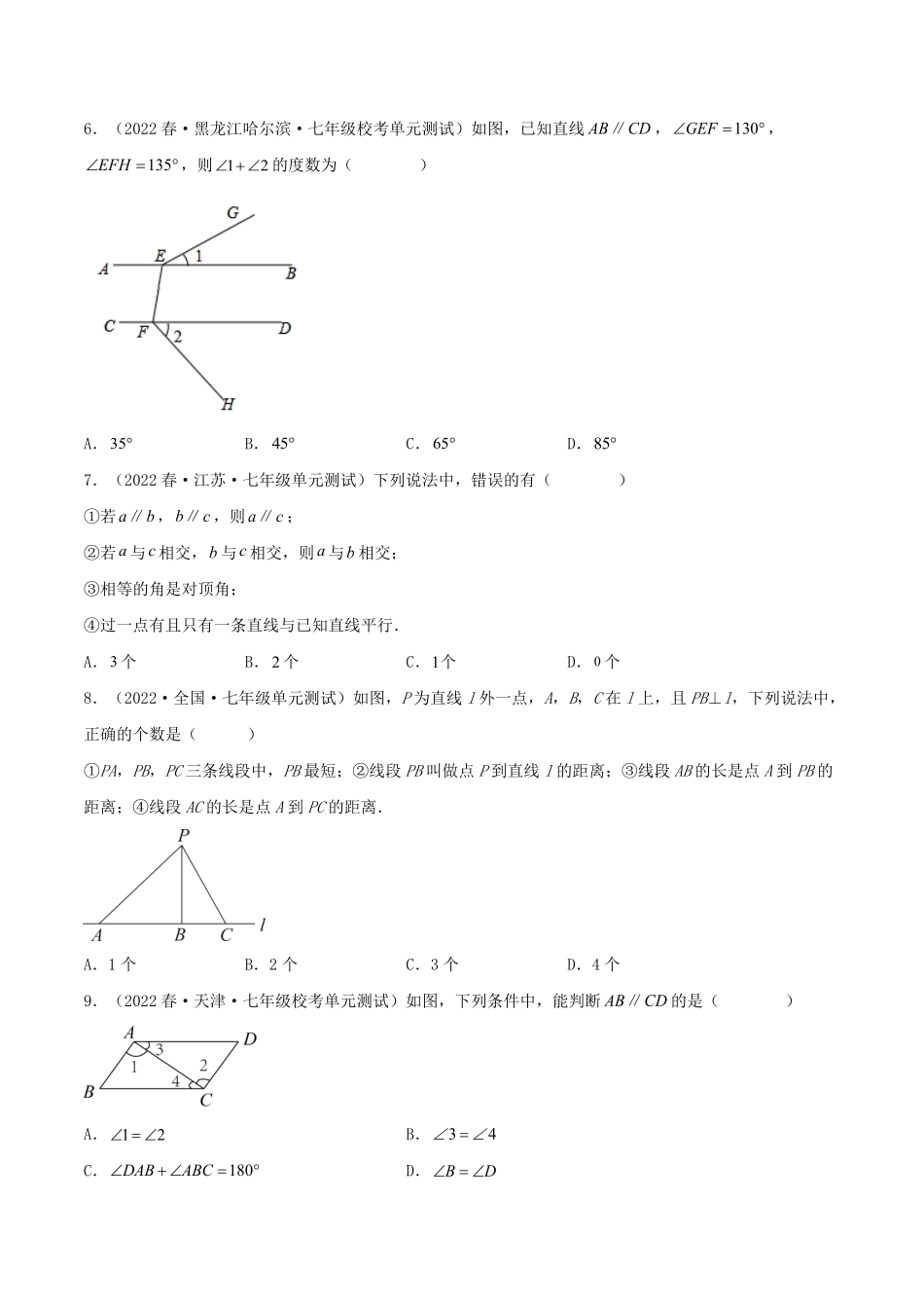 七年级下册数学第五章试卷及答案B卷(人教版).pdf_第1页